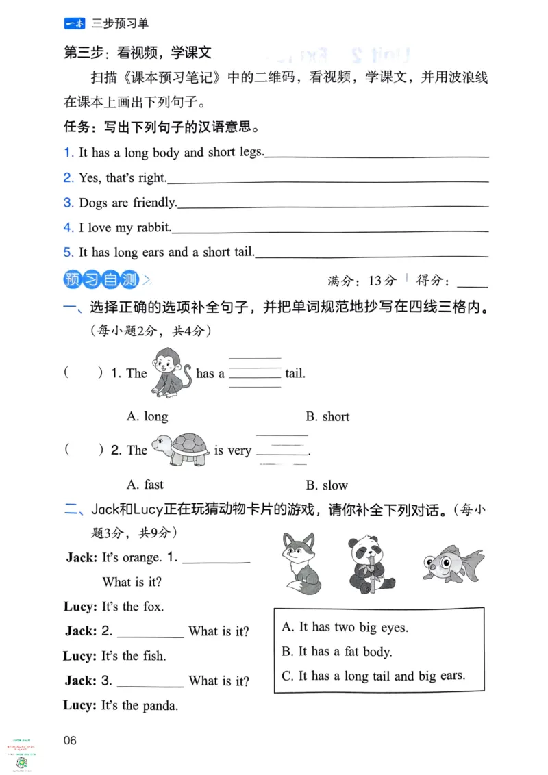 三年级英语下册25春人教PEP版《三步预习单》_26春四年级上下册人教版_四上英语合集人教版PEP英语四年级上册新教材（教学视频+课件+动画+音频+练习+教案）_17练习资料_《三步预习单》
