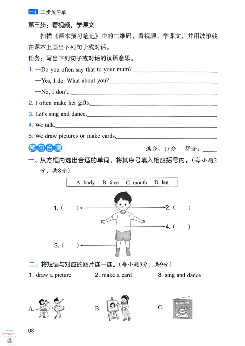 三年级英语下册25春人教PEP版《三步预习单》_26春四年级上下册人教版_四上英语合集人教版PEP英语四年级上册新教材（教学视频+课件+动画+音频+练习+教案）_17练习资料_《三步预习单》