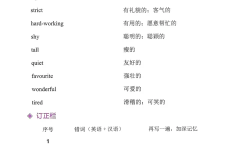 《寒假词汇打卡》（5年级）_26春四年级上下册人教版_四上英语合集人教版PEP英语四年级上册新教材（教学视频+课件+动画+音频+练习+教案）_17练习资料_《寒假词汇打卡》25春