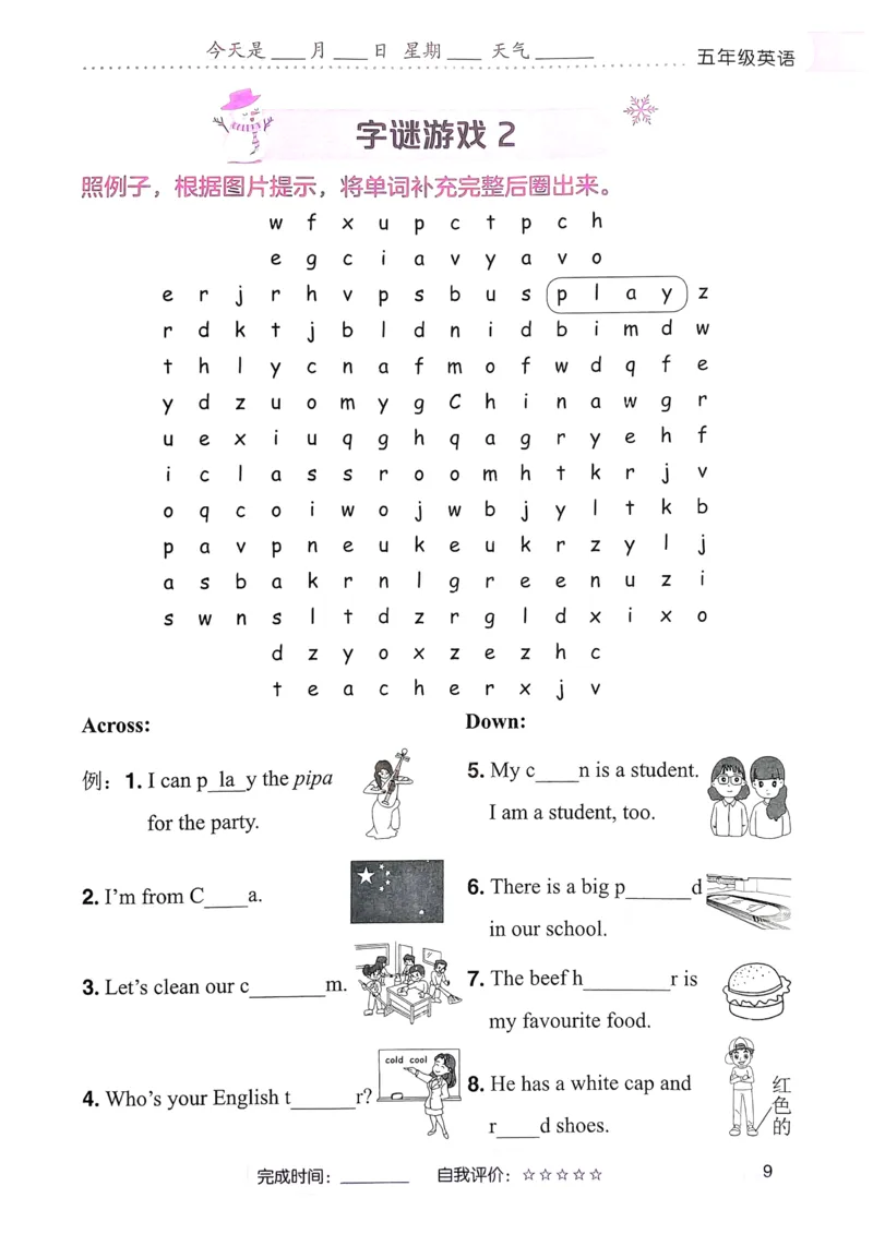 《寒假词汇打卡》（5年级）_26春四年级上下册人教版_四上英语合集人教版PEP英语四年级上册新教材（教学视频+课件+动画+音频+练习+教案）_17练习资料_《寒假词汇打卡》25春