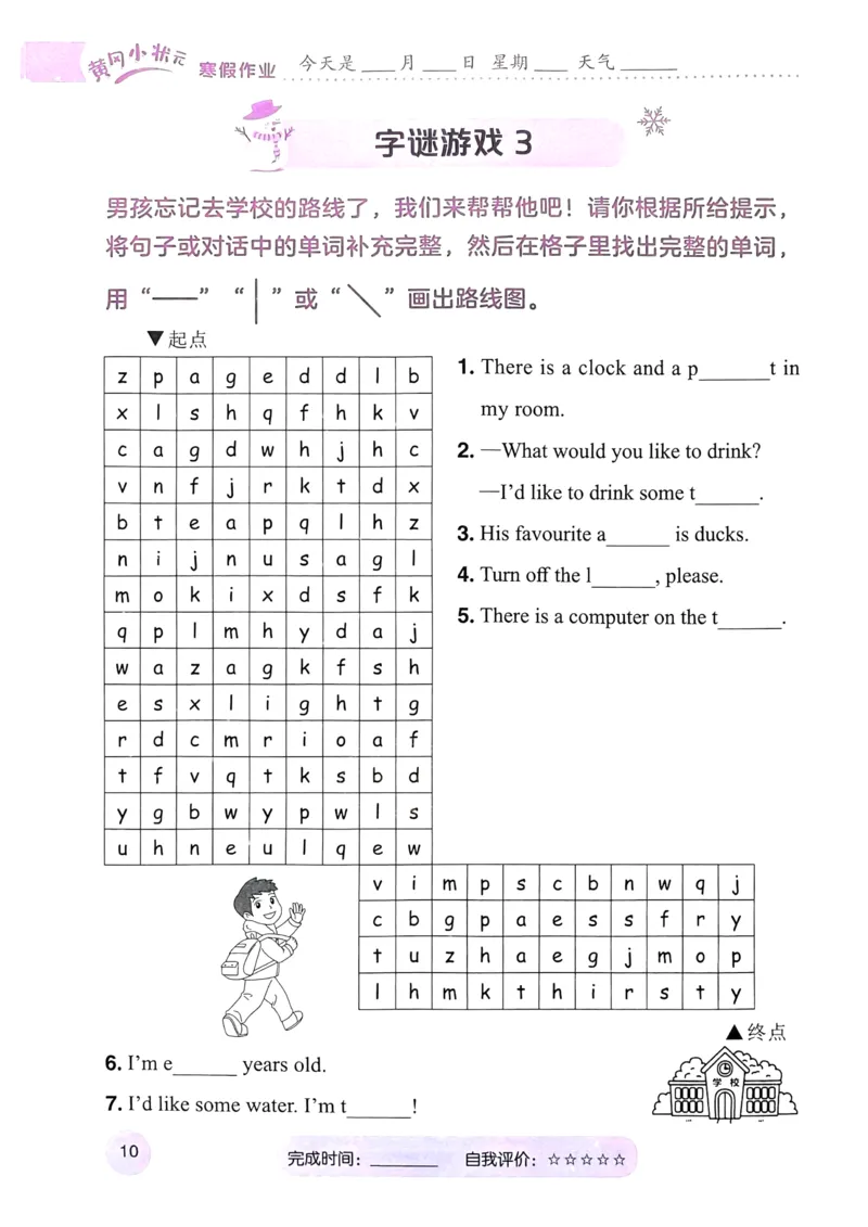 《寒假词汇打卡》（5年级）_26春四年级上下册人教版_四上英语合集人教版PEP英语四年级上册新教材（教学视频+课件+动画+音频+练习+教案）_17练习资料_《寒假词汇打卡》25春