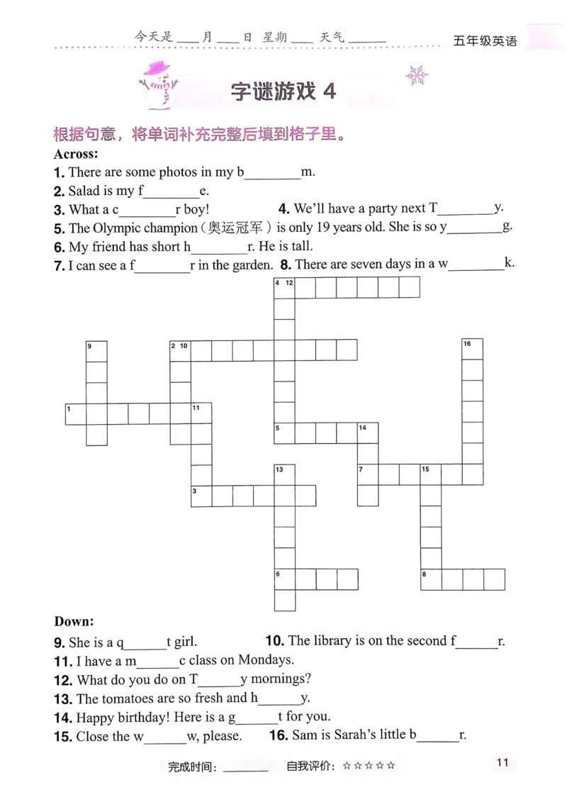 《寒假词汇打卡》（5年级）_26春四年级上下册人教版_四上英语合集人教版PEP英语四年级上册新教材（教学视频+课件+动画+音频+练习+教案）_17练习资料_《寒假词汇打卡》25春
