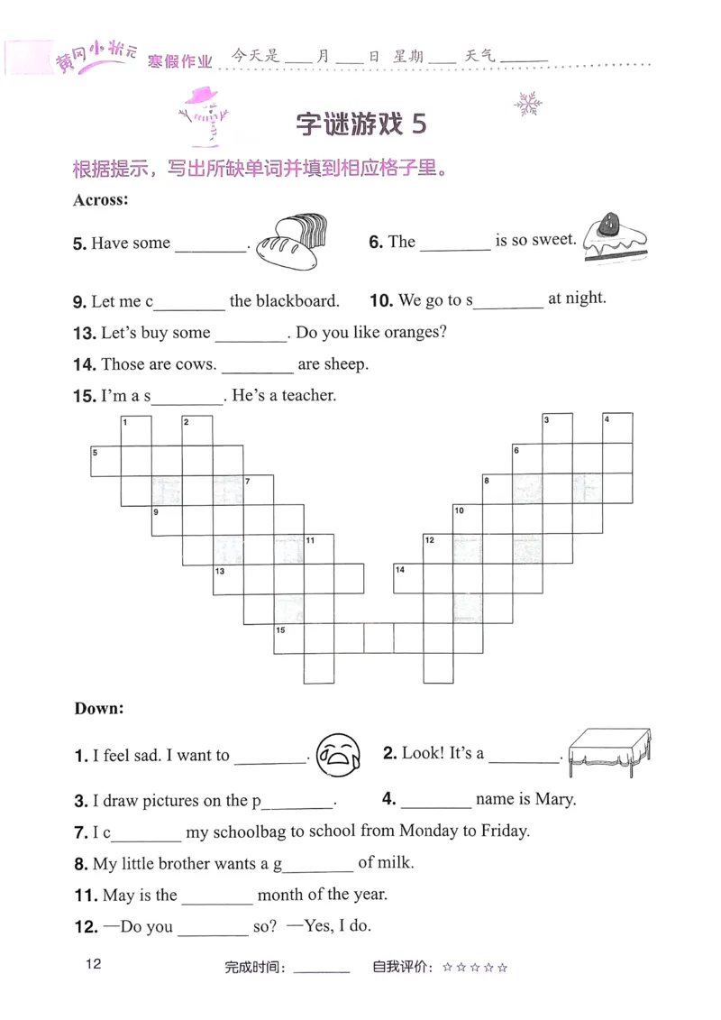 《寒假词汇打卡》（5年级）_26春四年级上下册人教版_四上英语合集人教版PEP英语四年级上册新教材（教学视频+课件+动画+音频+练习+教案）_17练习资料_《寒假词汇打卡》25春
