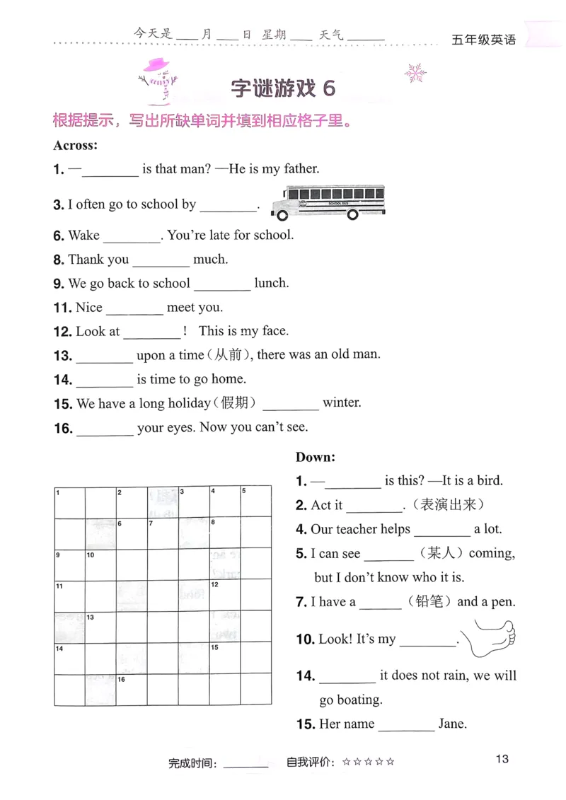 《寒假词汇打卡》（5年级）_26春四年级上下册人教版_四上英语合集人教版PEP英语四年级上册新教材（教学视频+课件+动画+音频+练习+教案）_17练习资料_《寒假词汇打卡》25春