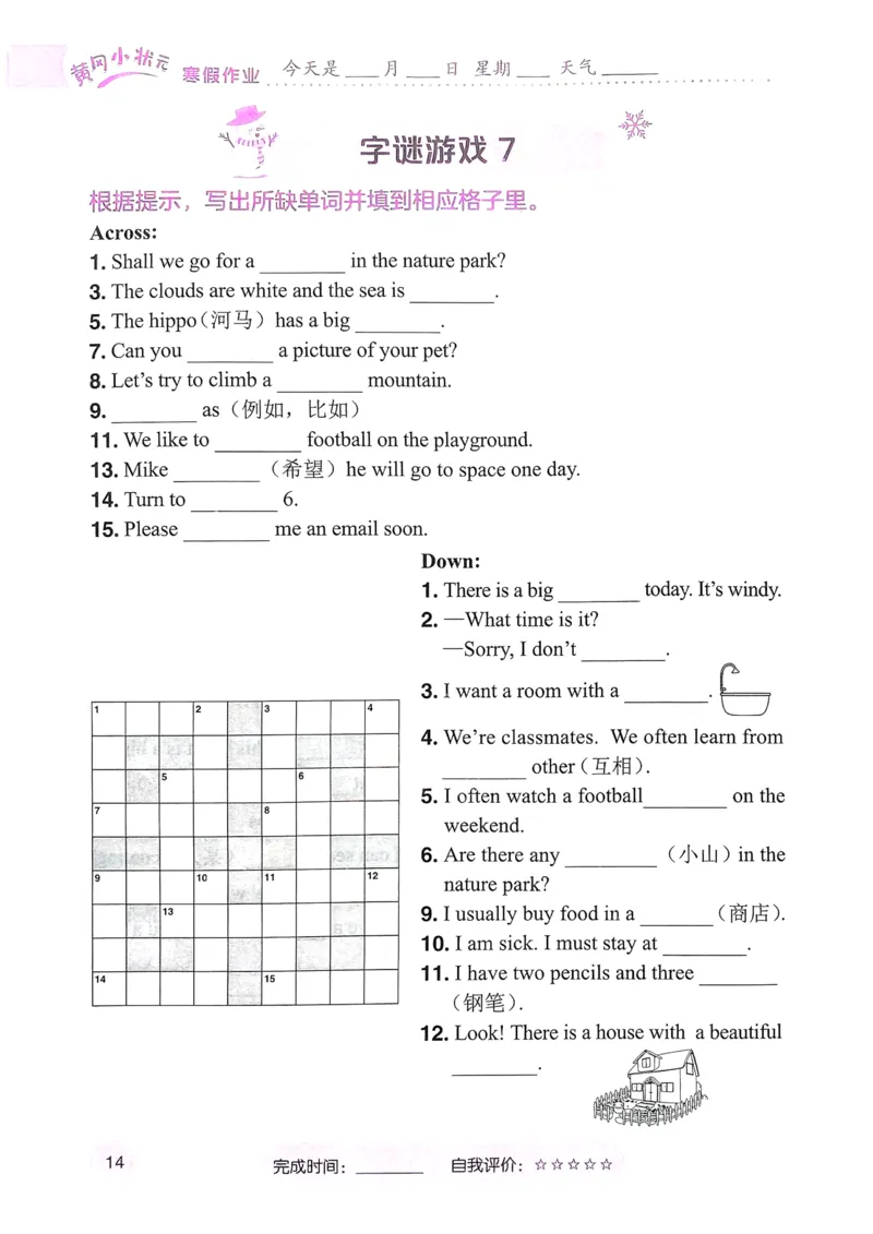 《寒假词汇打卡》（5年级）_26春四年级上下册人教版_四上英语合集人教版PEP英语四年级上册新教材（教学视频+课件+动画+音频+练习+教案）_17练习资料_《寒假词汇打卡》25春