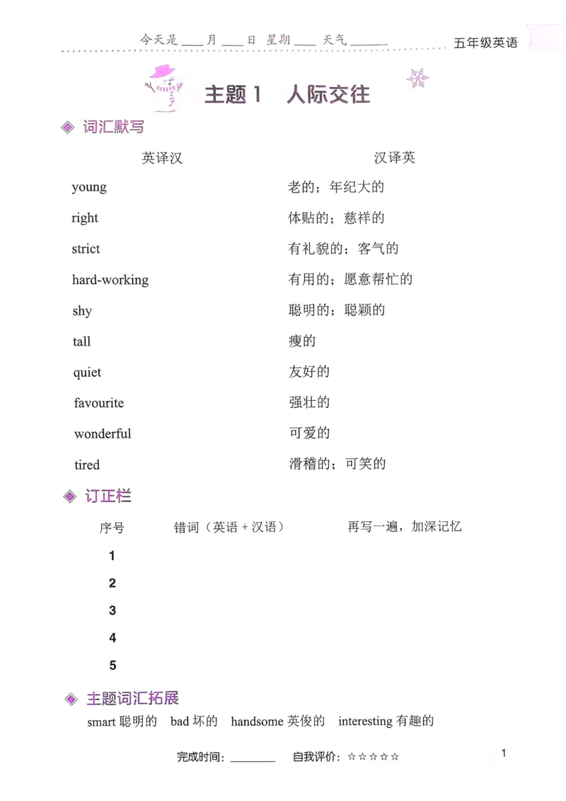 《寒假词汇打卡》（5年级）_26春四年级上下册人教版_四上英语合集人教版PEP英语四年级上册新教材（教学视频+课件+动画+音频+练习+教案）_17练习资料_《寒假词汇打卡》25春