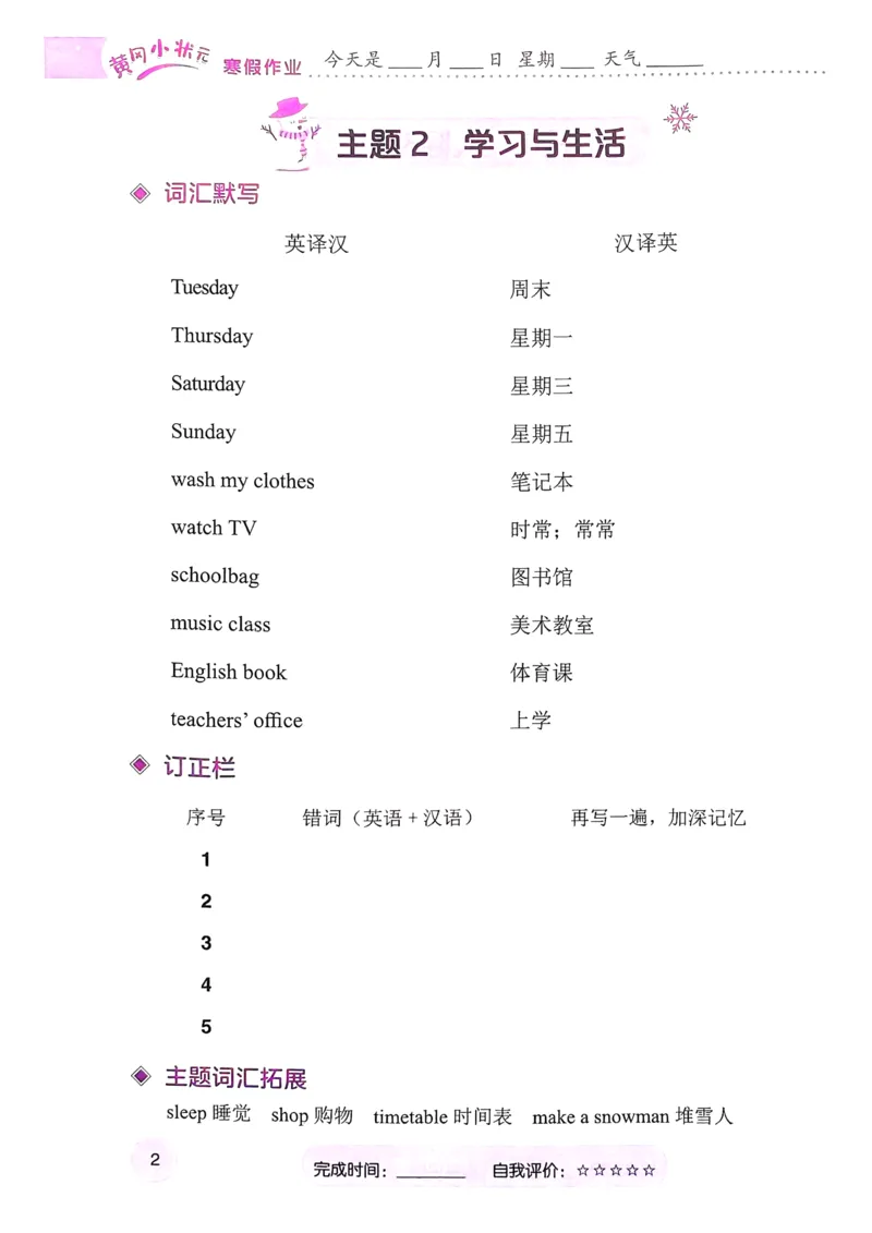 《寒假词汇打卡》（5年级）_26春四年级上下册人教版_四上英语合集人教版PEP英语四年级上册新教材（教学视频+课件+动画+音频+练习+教案）_17练习资料_《寒假词汇打卡》25春