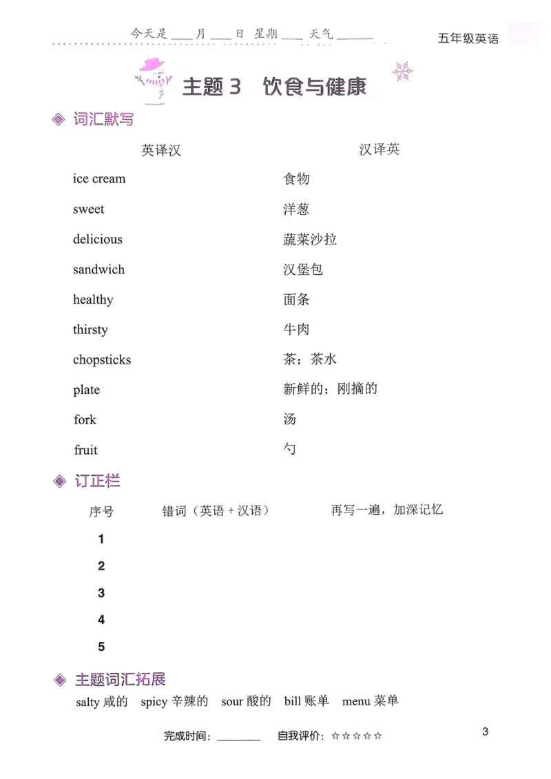 《寒假词汇打卡》（5年级）_26春四年级上下册人教版_四上英语合集人教版PEP英语四年级上册新教材（教学视频+课件+动画+音频+练习+教案）_17练习资料_《寒假词汇打卡》25春