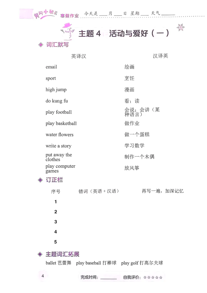 《寒假词汇打卡》（5年级）_26春四年级上下册人教版_四上英语合集人教版PEP英语四年级上册新教材（教学视频+课件+动画+音频+练习+教案）_17练习资料_《寒假词汇打卡》25春