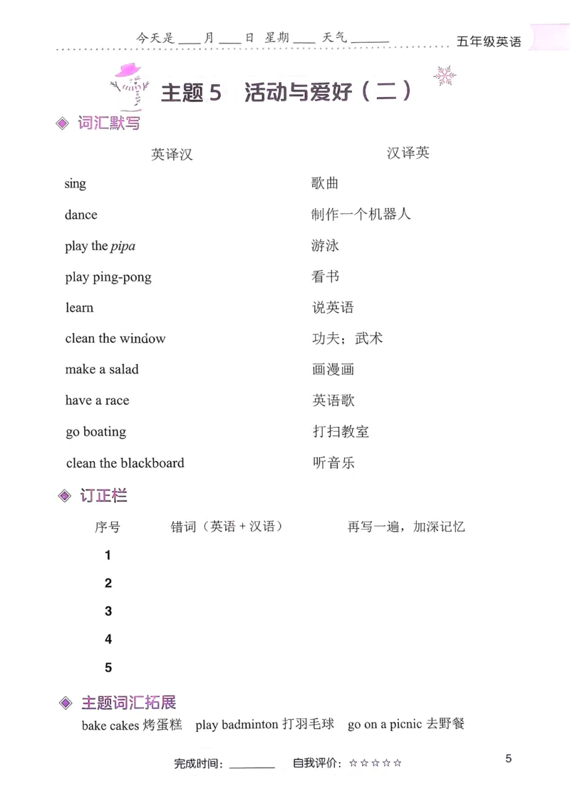 《寒假词汇打卡》（5年级）_26春四年级上下册人教版_四上英语合集人教版PEP英语四年级上册新教材（教学视频+课件+动画+音频+练习+教案）_17练习资料_《寒假词汇打卡》25春