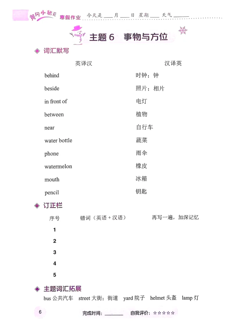 《寒假词汇打卡》（5年级）_26春四年级上下册人教版_四上英语合集人教版PEP英语四年级上册新教材（教学视频+课件+动画+音频+练习+教案）_17练习资料_《寒假词汇打卡》25春