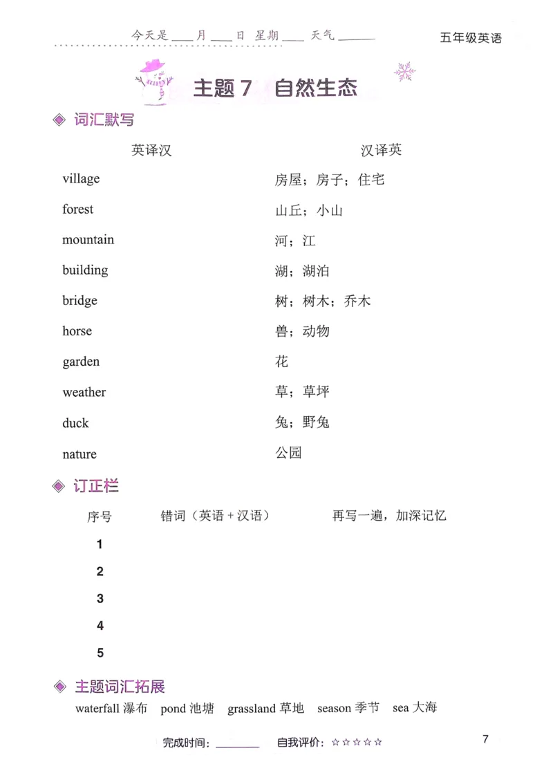 《寒假词汇打卡》（5年级）_26春四年级上下册人教版_四上英语合集人教版PEP英语四年级上册新教材（教学视频+课件+动画+音频+练习+教案）_17练习资料_《寒假词汇打卡》25春
