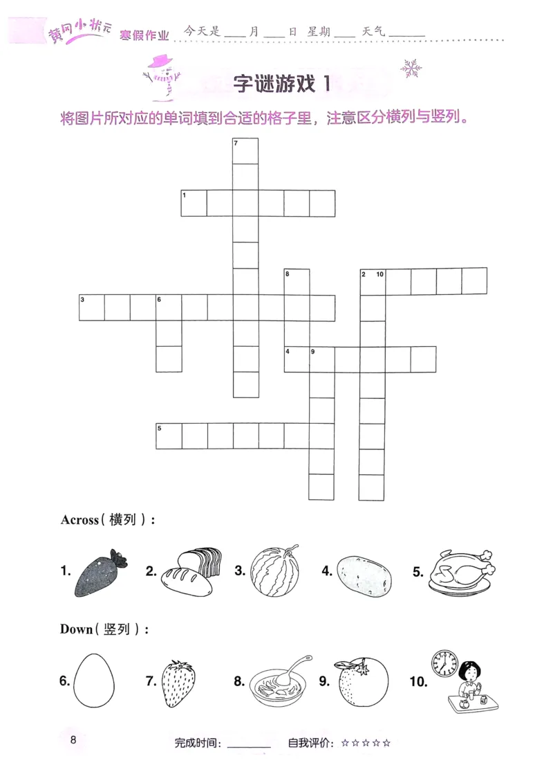 《寒假词汇打卡》（5年级）_26春四年级上下册人教版_四上英语合集人教版PEP英语四年级上册新教材（教学视频+课件+动画+音频+练习+教案）_17练习资料_《寒假词汇打卡》25春