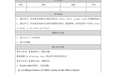 B-学习任务单_26春四年级上下册人教版_四上英语合集人教版PEP英语四年级上册新教材（教学视频+课件+动画+音频+练习+教案）_17练习资料_小学英语（预习复习资料大礼包）_Unit2