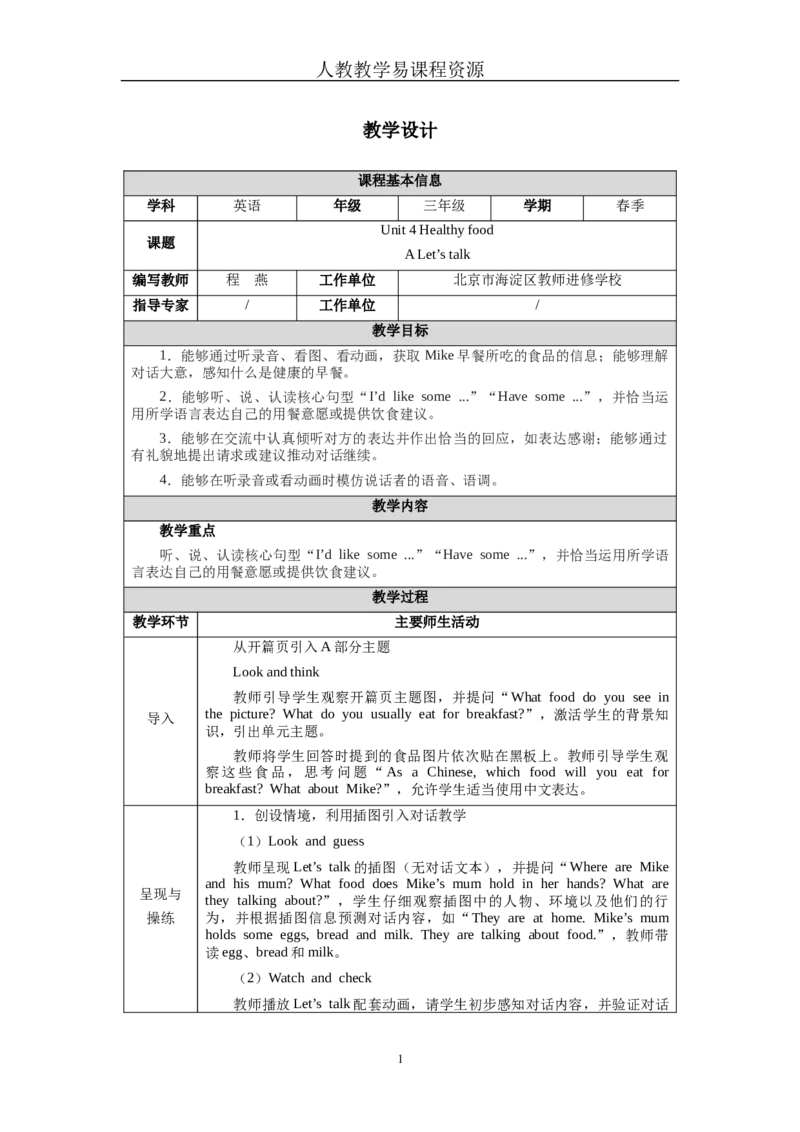 Unit4Lesson1_26春四年级上下册人教版_四上英语合集人教版PEP英语四年级上册新教材（教学视频+课件+动画+音频+练习+教案）_19同步教案课件_人教pep3_3-6下册_《三下新教材教案》25春