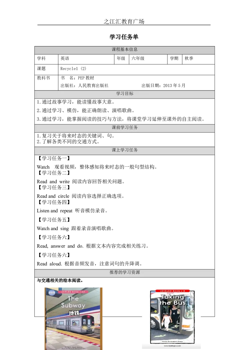 Recycle1-学习任务单(1)_26春四年级上下册人教版_四上英语合集人教版PEP英语四年级上册新教材（教学视频+课件+动画+音频+练习+教案）_17练习资料_小学英语（预习复习资料大礼包）_40