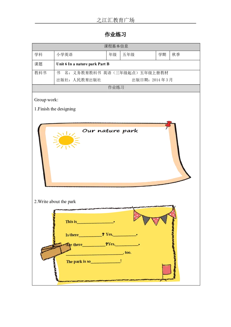 B-课后练习_26春四年级上下册人教版_四上英语合集人教版PEP英语四年级上册新教材（教学视频+课件+动画+音频+练习+教案）_17练习资料_小学英语（预习复习资料大礼包）_Unit6_555