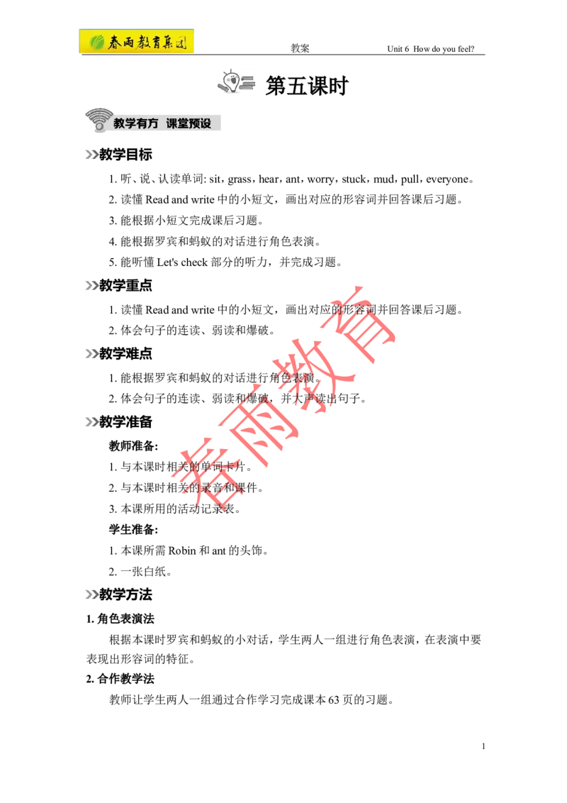 Unit6第5课时_26春四年级上下册人教版_四上英语合集人教版PEP英语四年级上册新教材（教学视频+课件+动画+音频+练习+教案）_19同步教案课件_人教pep3_3-6上册_《春雨教案》25秋新教材