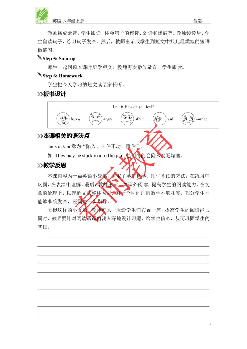 Unit6第5课时_26春四年级上下册人教版_四上英语合集人教版PEP英语四年级上册新教材（教学视频+课件+动画+音频+练习+教案）_19同步教案课件_人教pep3_3-6上册_《春雨教案》25秋新教材