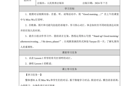 Unit_1_Greetings（第二课时）_学习任务单_26春四年级上下册人教版_四上英语合集人教版PEP英语四年级上册新教材（教学视频+课件+动画+音频+练习+教案）_17练习资料_《小学英语》