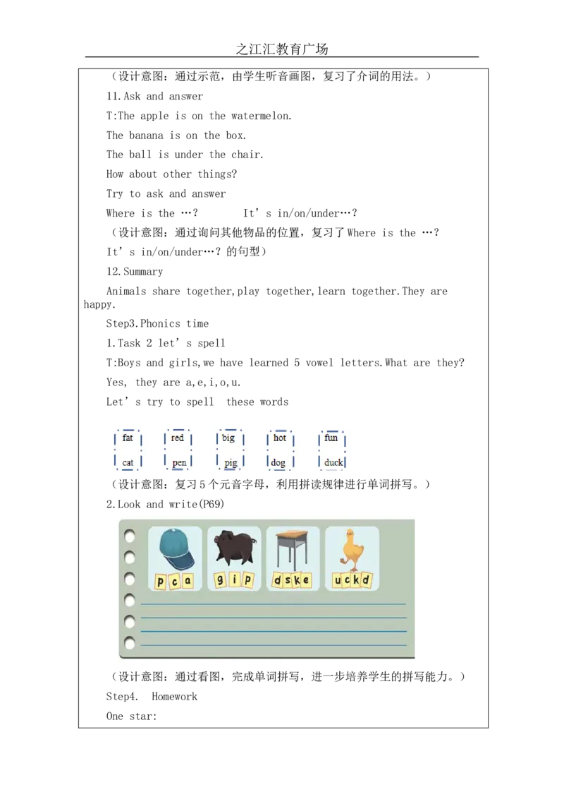 Recycle_2-教学设计_26春四年级上下册人教版_四上英语合集人教版PEP英语四年级上册新教材（教学视频+课件+动画+音频+练习+教案）_19同步教案课件_人教pep3_3-6下册_《之江汇教案》_Unit6