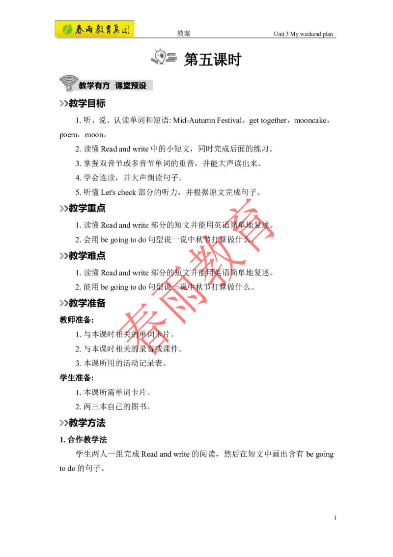Unit3第5课时_26春四年级上下册人教版_四上英语合集人教版PEP英语四年级上册新教材（教学视频+课件+动画+音频+练习+教案）_19同步教案课件_人教pep3_3-6上册_《春雨教案》25秋新教材