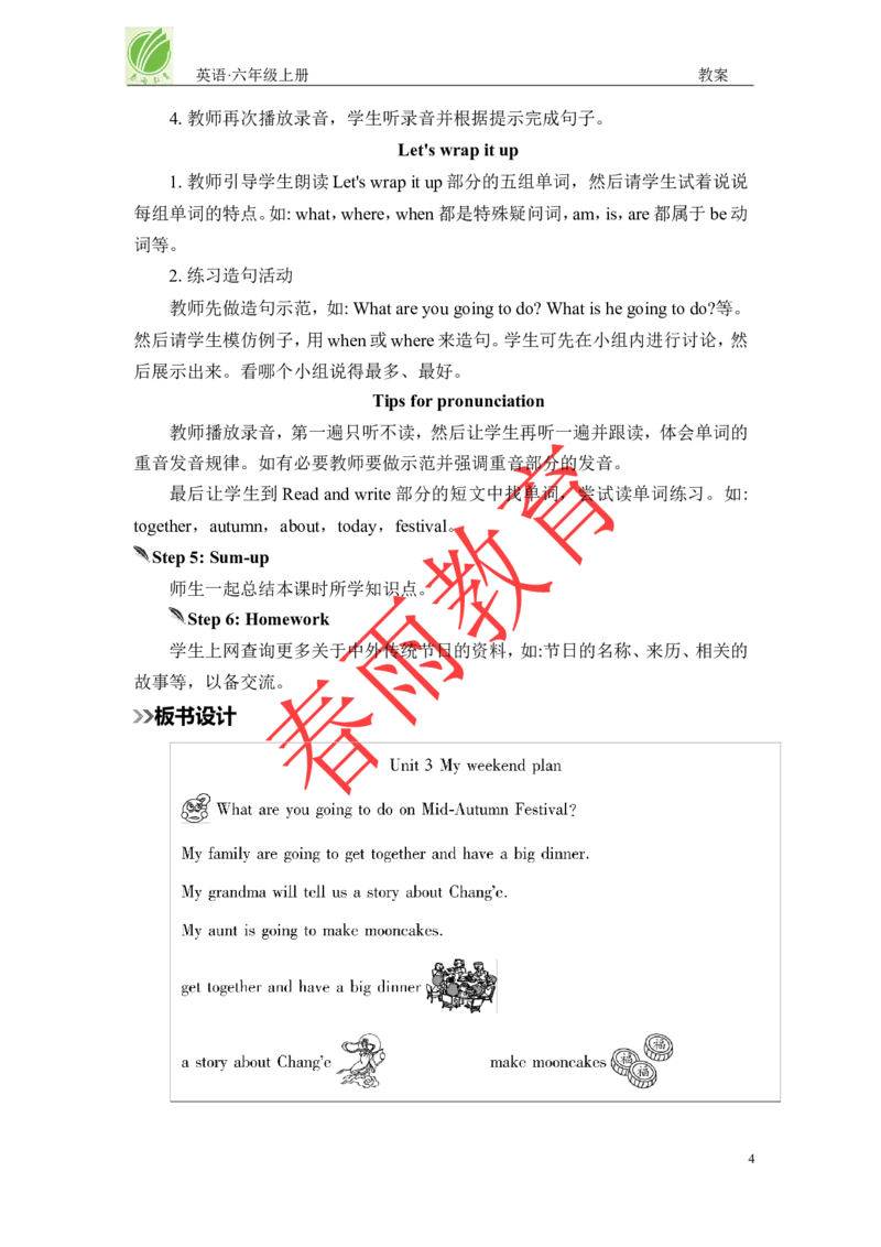 Unit3第5课时_26春四年级上下册人教版_四上英语合集人教版PEP英语四年级上册新教材（教学视频+课件+动画+音频+练习+教案）_19同步教案课件_人教pep3_3-6上册_《春雨教案》25秋新教材