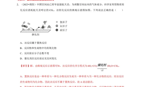 专题01物质的构成与组成（解析版）_02中考总复习（2026版更新中）_05-化学-中考总复习_2024年中考复习资料_一轮复习资料_完2024年中考化学复习考点一遍过（全国通用）