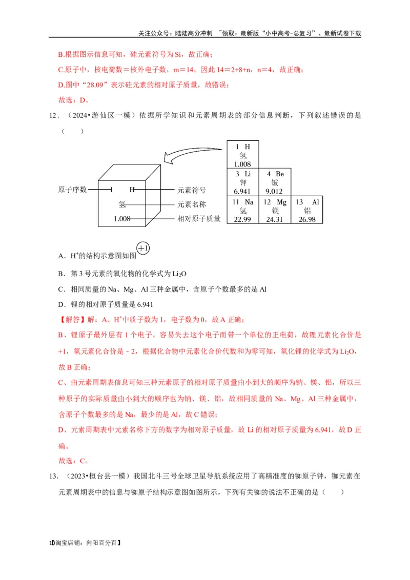 专题01物质的构成与组成（解析版）_02中考总复习（2026版更新中）_05-化学-中考总复习_2024年中考复习资料_一轮复习资料_完2024年中考化学复习考点一遍过（全国通用）