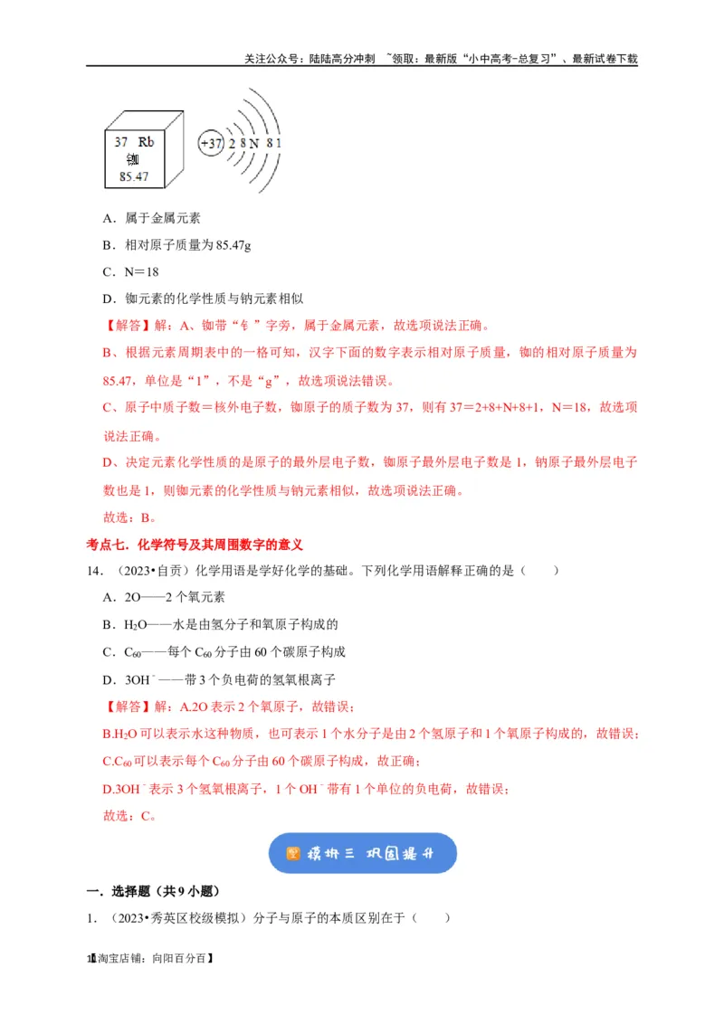 专题01物质的构成与组成（解析版）_02中考总复习（2026版更新中）_05-化学-中考总复习_2024年中考复习资料_一轮复习资料_完2024年中考化学复习考点一遍过（全国通用）