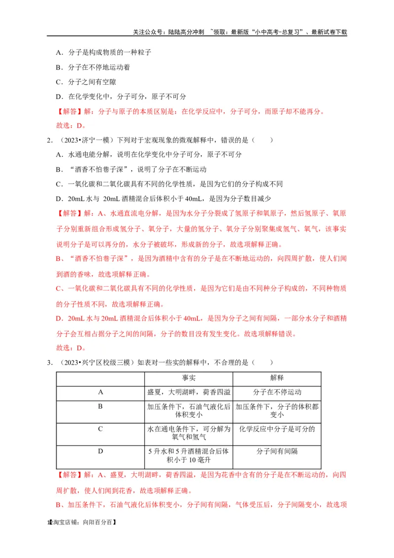 专题01物质的构成与组成（解析版）_02中考总复习（2026版更新中）_05-化学-中考总复习_2024年中考复习资料_一轮复习资料_完2024年中考化学复习考点一遍过（全国通用）