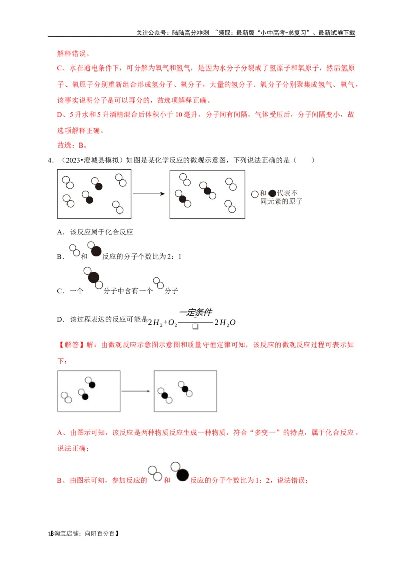 专题01物质的构成与组成（解析版）_02中考总复习（2026版更新中）_05-化学-中考总复习_2024年中考复习资料_一轮复习资料_完2024年中考化学复习考点一遍过（全国通用）