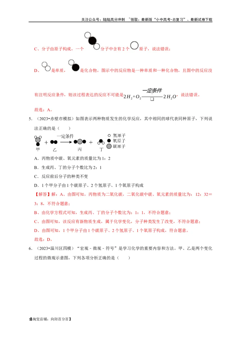 专题01物质的构成与组成（解析版）_02中考总复习（2026版更新中）_05-化学-中考总复习_2024年中考复习资料_一轮复习资料_完2024年中考化学复习考点一遍过（全国通用）