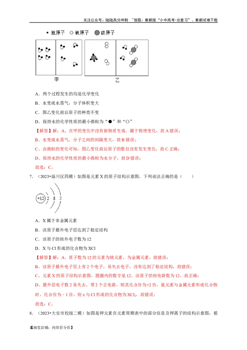 专题01物质的构成与组成（解析版）_02中考总复习（2026版更新中）_05-化学-中考总复习_2024年中考复习资料_一轮复习资料_完2024年中考化学复习考点一遍过（全国通用）
