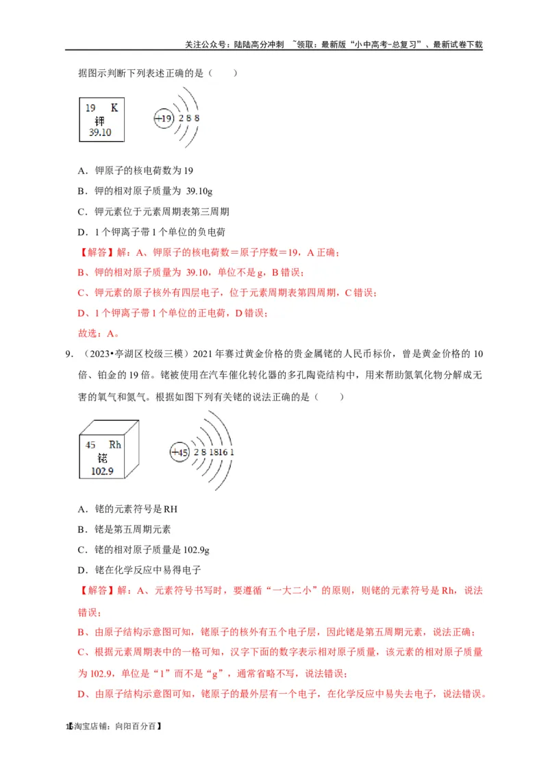 专题01物质的构成与组成（解析版）_02中考总复习（2026版更新中）_05-化学-中考总复习_2024年中考复习资料_一轮复习资料_完2024年中考化学复习考点一遍过（全国通用）
