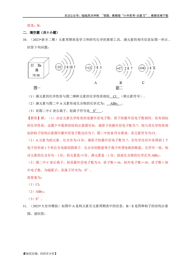 专题01物质的构成与组成（解析版）_02中考总复习（2026版更新中）_05-化学-中考总复习_2024年中考复习资料_一轮复习资料_完2024年中考化学复习考点一遍过（全国通用）