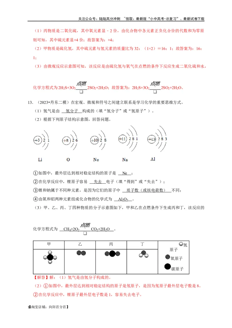 专题01物质的构成与组成（解析版）_02中考总复习（2026版更新中）_05-化学-中考总复习_2024年中考复习资料_一轮复习资料_完2024年中考化学复习考点一遍过（全国通用）
