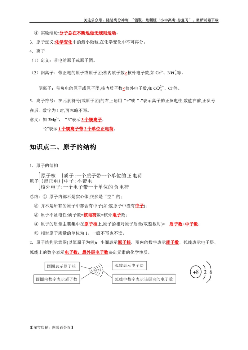 专题01物质的构成与组成（解析版）_02中考总复习（2026版更新中）_05-化学-中考总复习_2024年中考复习资料_一轮复习资料_完2024年中考化学复习考点一遍过（全国通用）