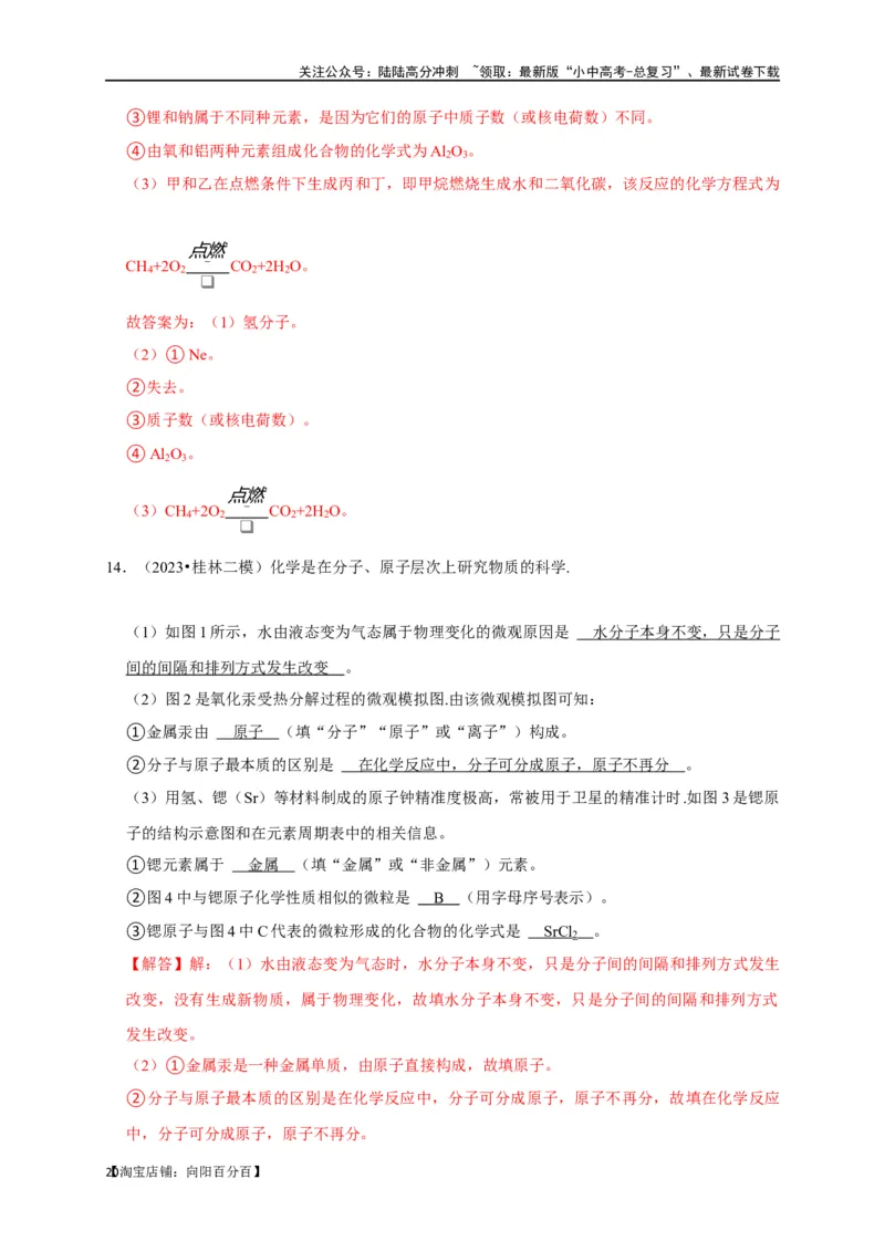 专题01物质的构成与组成（解析版）_02中考总复习（2026版更新中）_05-化学-中考总复习_2024年中考复习资料_一轮复习资料_完2024年中考化学复习考点一遍过（全国通用）