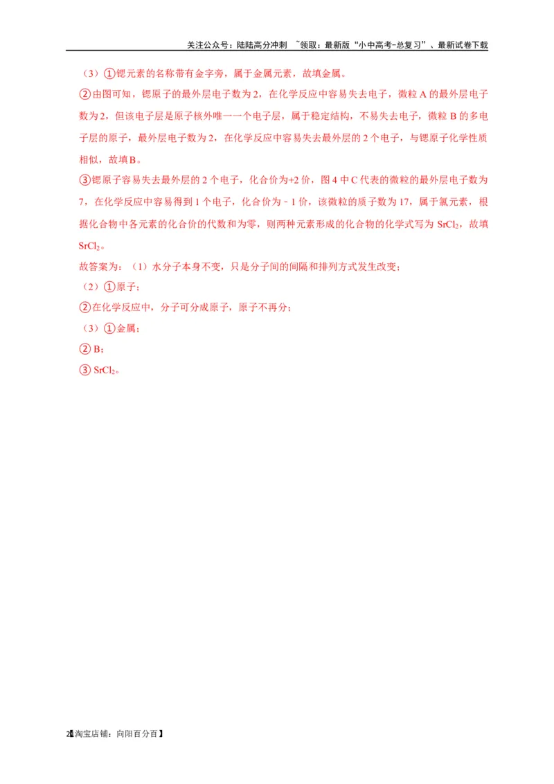 专题01物质的构成与组成（解析版）_02中考总复习（2026版更新中）_05-化学-中考总复习_2024年中考复习资料_一轮复习资料_完2024年中考化学复习考点一遍过（全国通用）