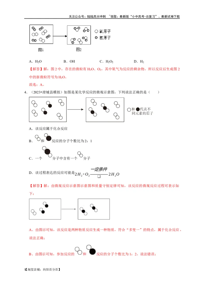 专题01物质的构成与组成（解析版）_02中考总复习（2026版更新中）_05-化学-中考总复习_2024年中考复习资料_一轮复习资料_完2024年中考化学复习考点一遍过（全国通用）