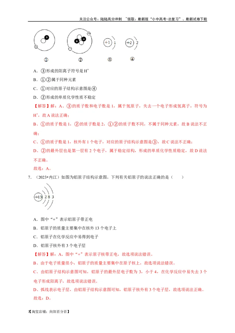 专题01物质的构成与组成（解析版）_02中考总复习（2026版更新中）_05-化学-中考总复习_2024年中考复习资料_一轮复习资料_完2024年中考化学复习考点一遍过（全国通用）