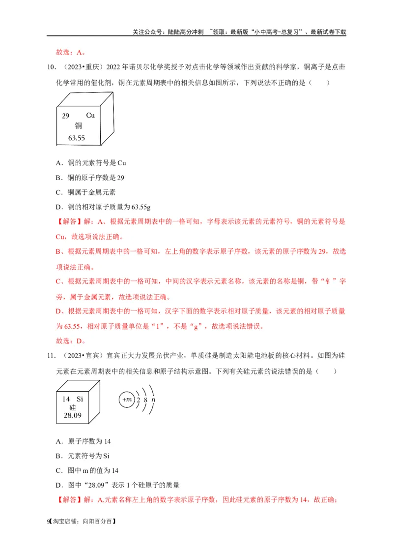 专题01物质的构成与组成（解析版）_02中考总复习（2026版更新中）_05-化学-中考总复习_2024年中考复习资料_一轮复习资料_完2024年中考化学复习考点一遍过（全国通用）