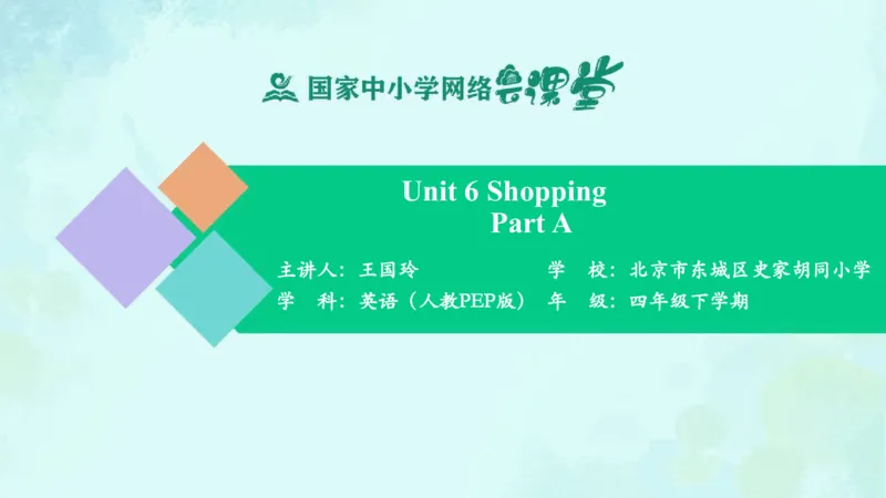 Unit6Shopping-PartA课件_26春四年级上下册人教版_四上英语合集人教版PEP英语四年级上册新教材（教学视频+课件+动画+音频+练习+教案）_19同步教案课件_人教pep3_4年级下册_PDF课件