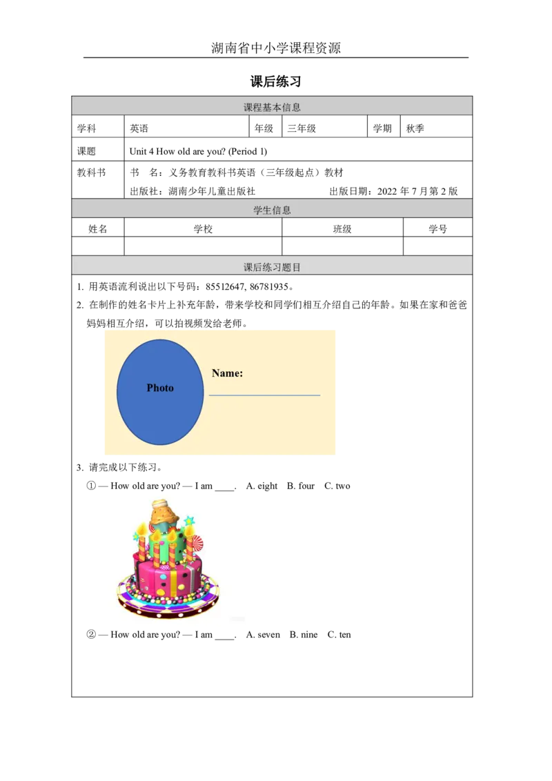 7Unit4Howoldareyou？Lesson1_国家课_课后练习_26春四年级上下册人教版_四上英语合集人教版PEP英语四年级上册新教材（教学视频+课件+动画+音频+练习+教案）_17练习资料_《小学英语》