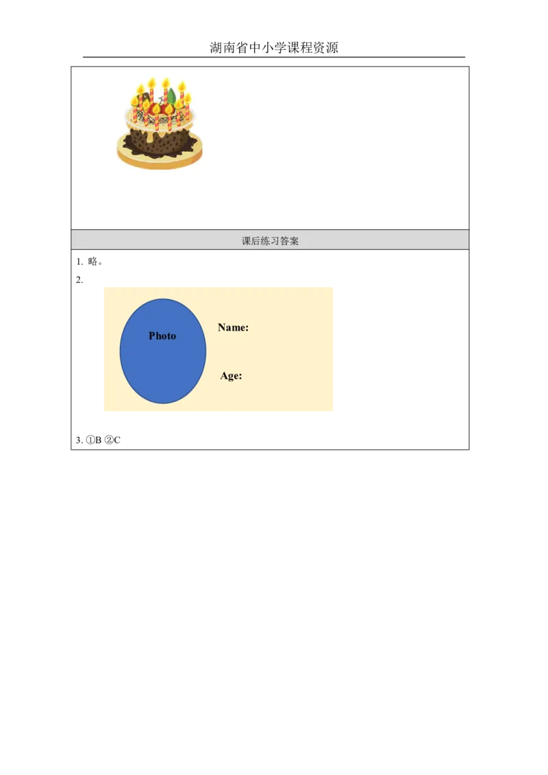 7Unit4Howoldareyou？Lesson1_国家课_课后练习_26春四年级上下册人教版_四上英语合集人教版PEP英语四年级上册新教材（教学视频+课件+动画+音频+练习+教案）_17练习资料_《小学英语》