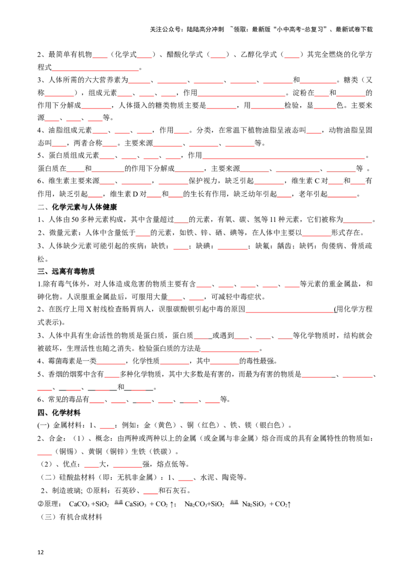 ❤考前必备知识点速览（原卷版）_02中考总复习（2026版更新中）_05-化学-中考总复习_2024年中考复习资料_一轮复习资料_完口袋书2024年中考化学一轮复习知识清单
