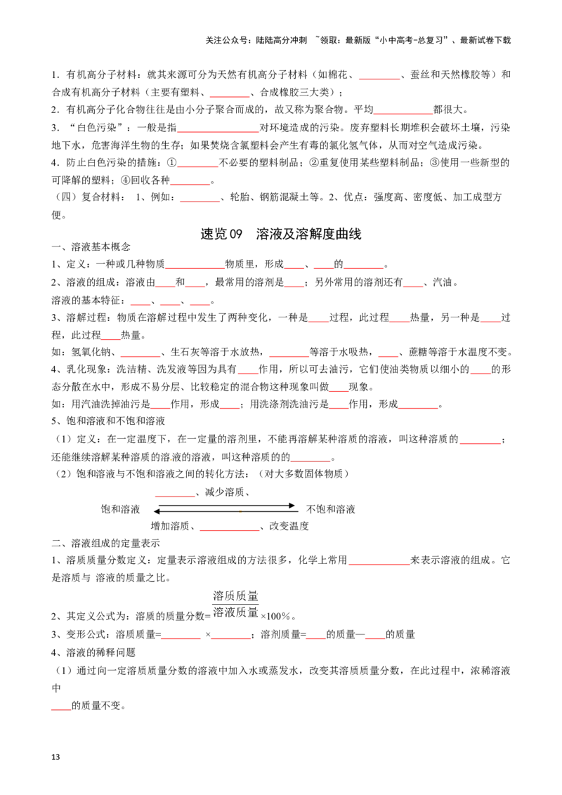 ❤考前必备知识点速览（原卷版）_02中考总复习（2026版更新中）_05-化学-中考总复习_2024年中考复习资料_一轮复习资料_完口袋书2024年中考化学一轮复习知识清单