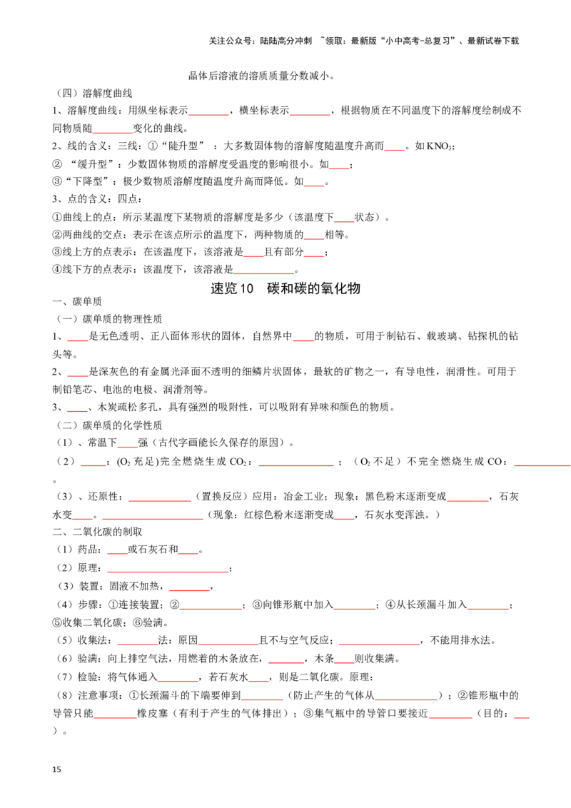 ❤考前必备知识点速览（原卷版）_02中考总复习（2026版更新中）_05-化学-中考总复习_2024年中考复习资料_一轮复习资料_完口袋书2024年中考化学一轮复习知识清单