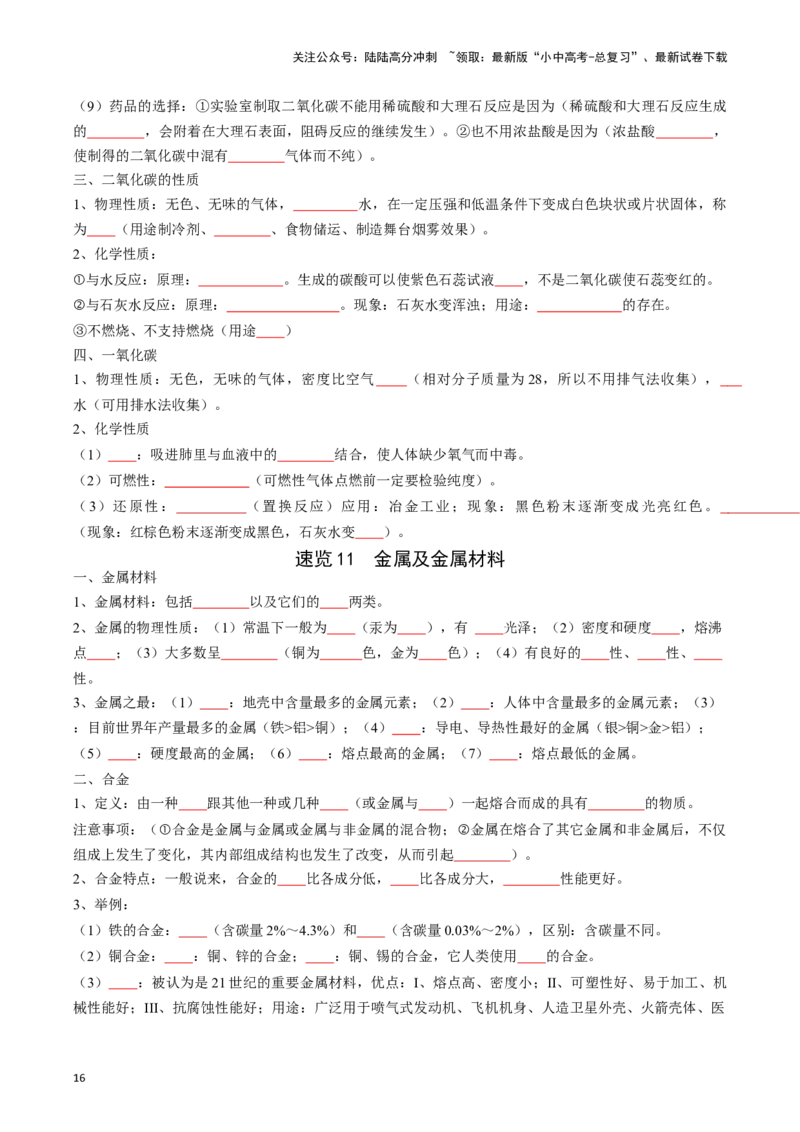 ❤考前必备知识点速览（原卷版）_02中考总复习（2026版更新中）_05-化学-中考总复习_2024年中考复习资料_一轮复习资料_完口袋书2024年中考化学一轮复习知识清单